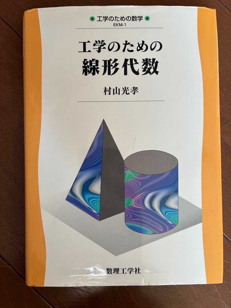 【九州大学】工学部 1年生 教科書セット（基幹教育・理系）（総額1.8万円）
