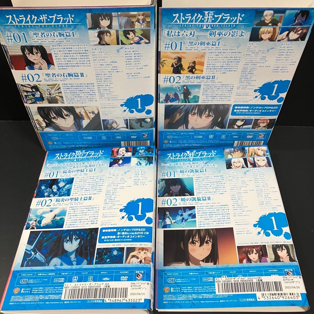 ストライク・ザ・ブラッド 1期~4期+OVA+特別編 全32巻 レンタルDVD