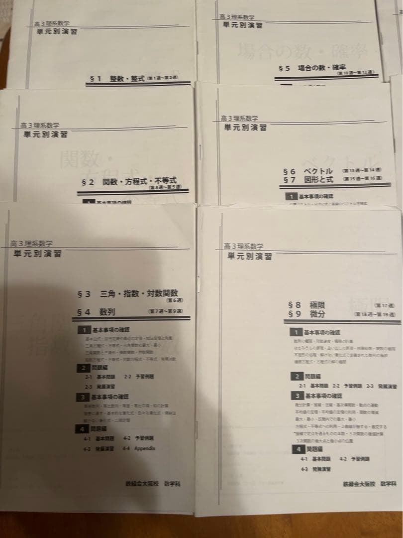 鉄緑会大阪校高3数学単元別演習板書ノート付き