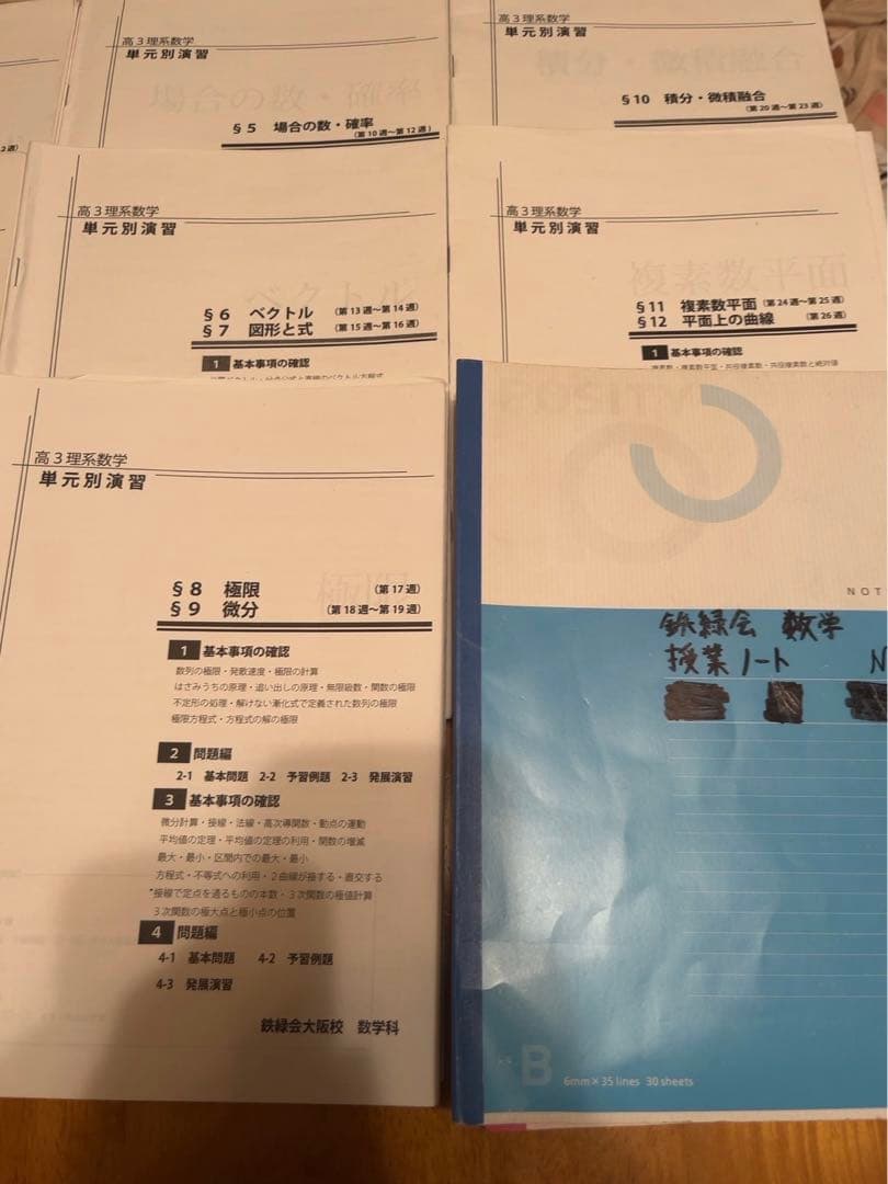 鉄緑会大阪校高3数学単元別演習板書ノート付き