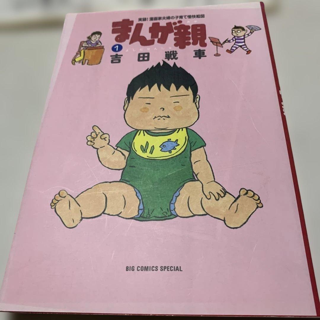 漫画家夫婦の子育て愉快絵図. 1。とサイン色紙の2セット　お値下げ