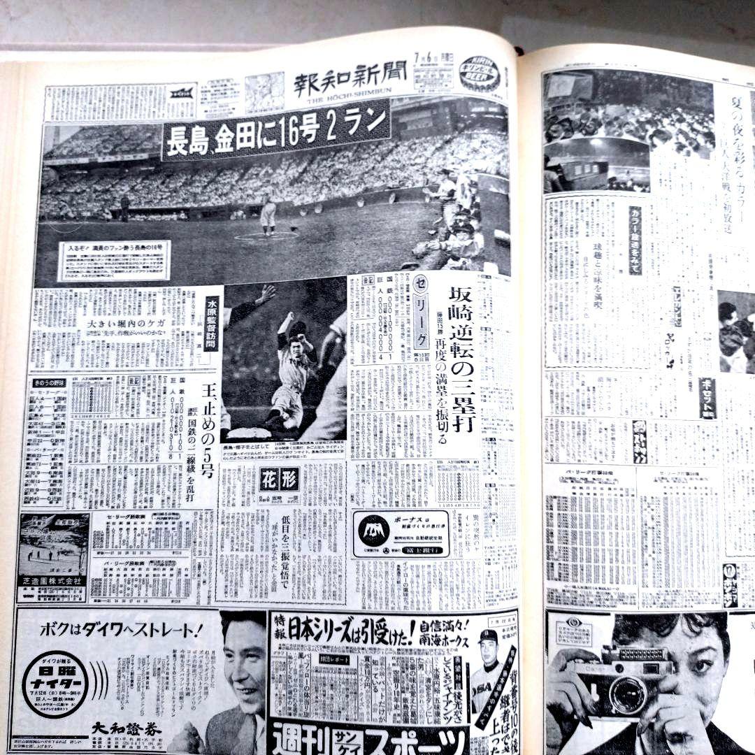 長島茂雄　栄光の足跡№1