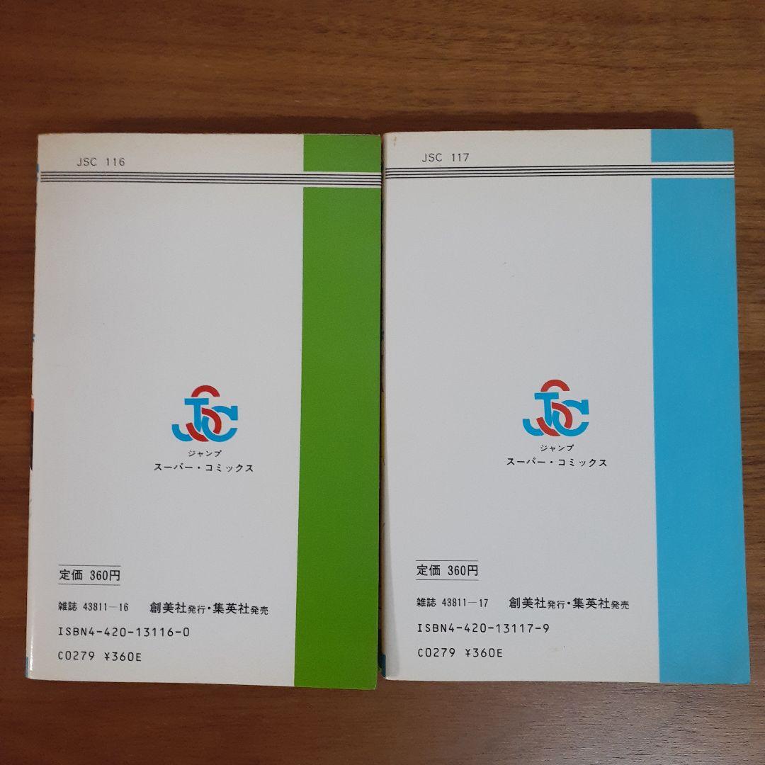 シャカの息子 全2巻 ジョージ秋山 ジャンプスーパーコミックス 集英社