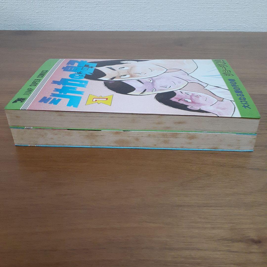 シャカの息子 全2巻 ジョージ秋山 ジャンプスーパーコミックス 集英社