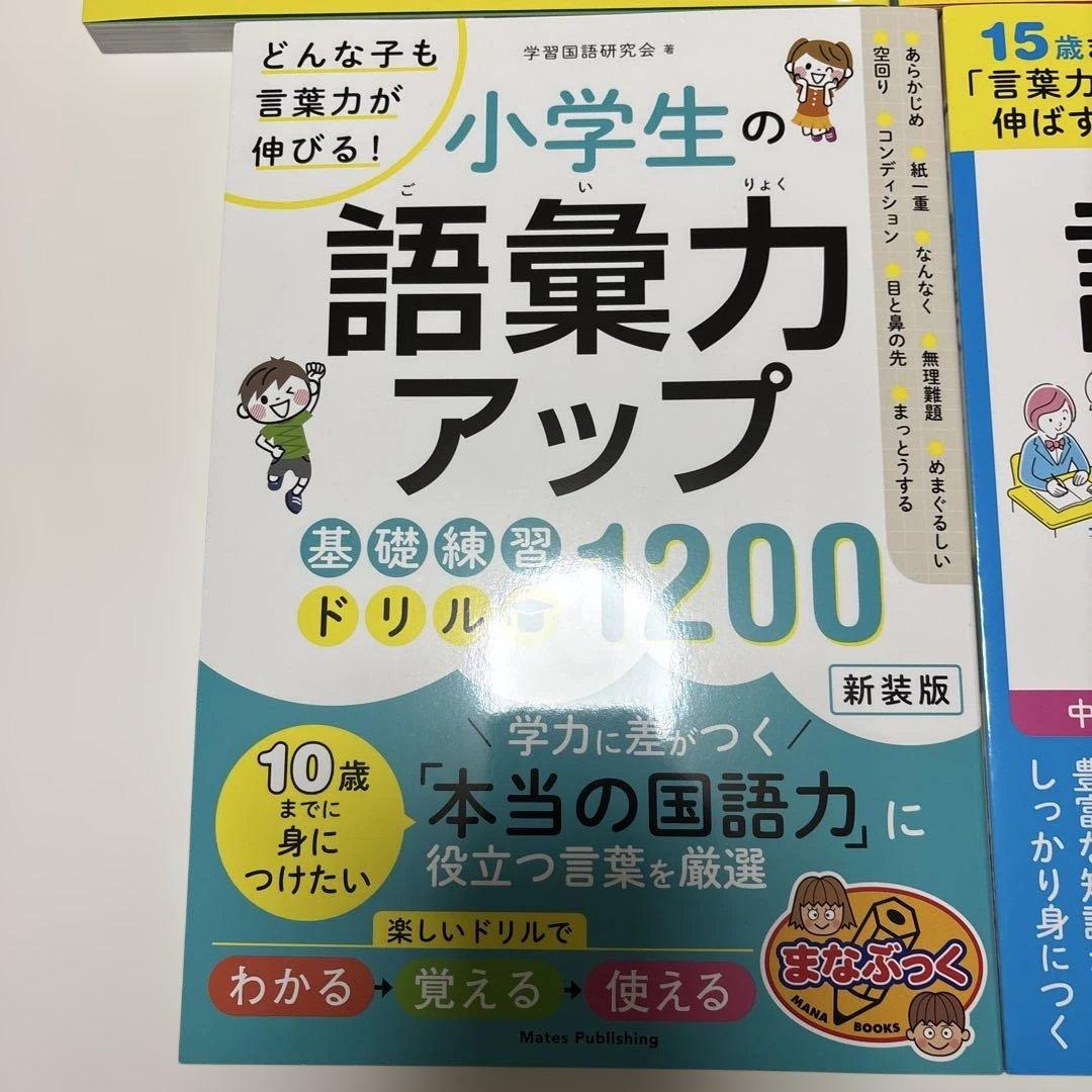 語彙力アップ　関連本　１０冊セット　沖縄　北海道　離島　配送不可
