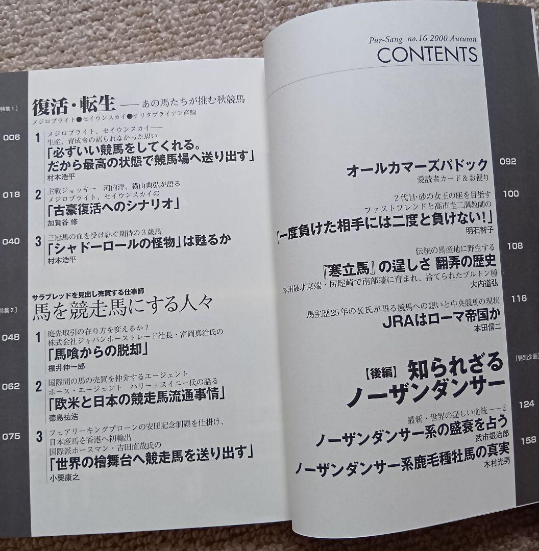 プーサン 16 2000年秋号　競馬