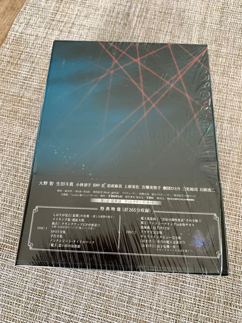 【魔王】嵐 大野智 生田斗真 ダブル主演DVD BOXプレミアムブックレット付き