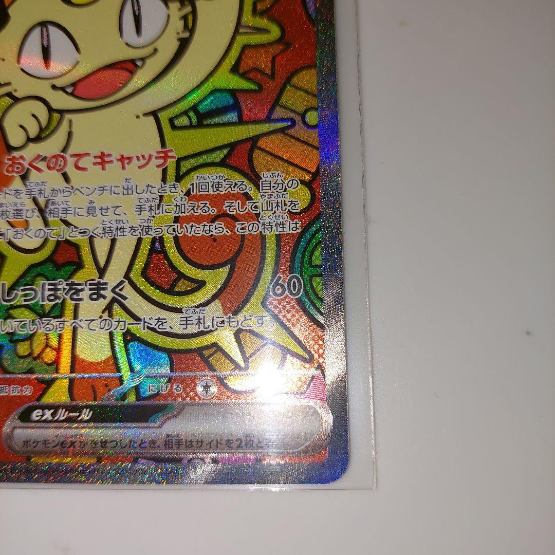 ニャースex　sarとrr