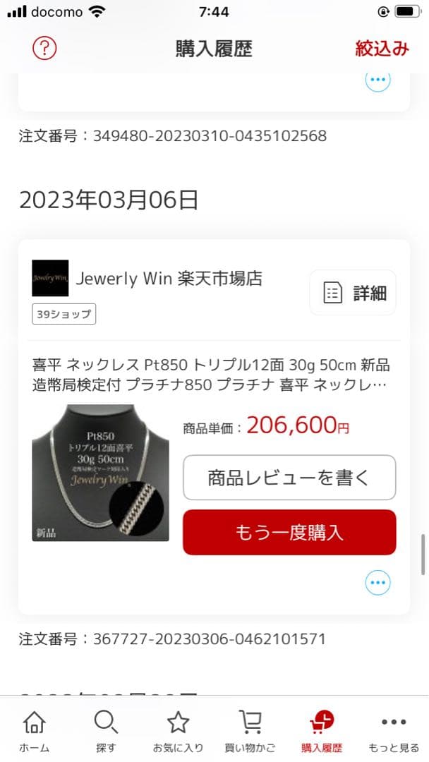 喜平　プラチナ　PT850 12面トリプル　30g ネックレス　50cm