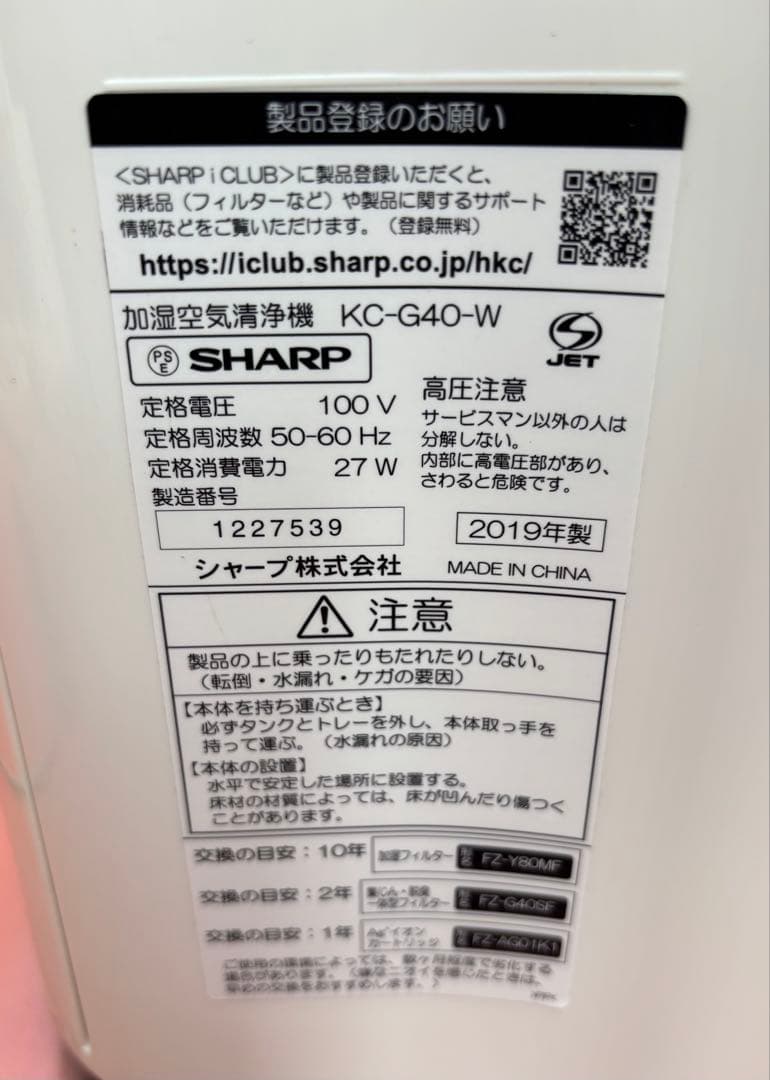 SHARP 空気清浄機　KC G40 W 2019年製