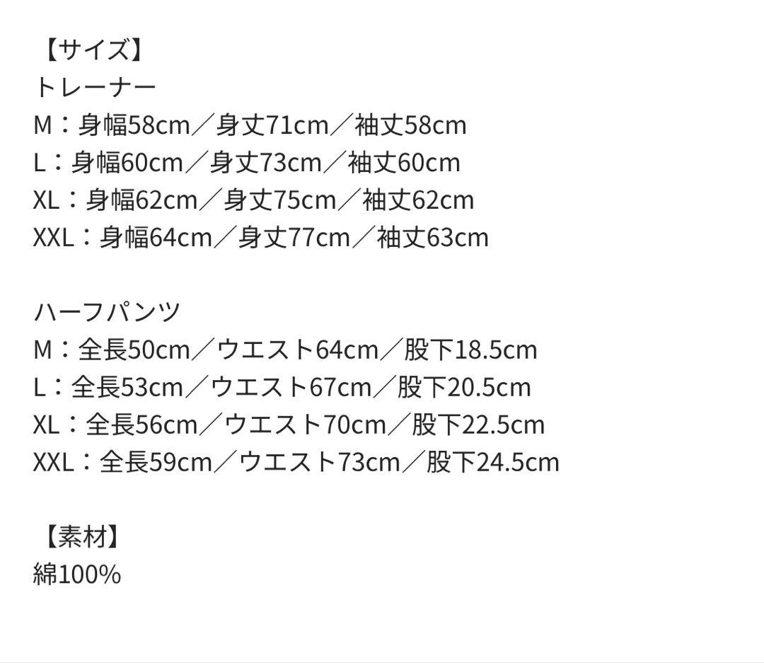 BABYLトレーナー&ハーフパンツセットアップ　Ｌサイズ