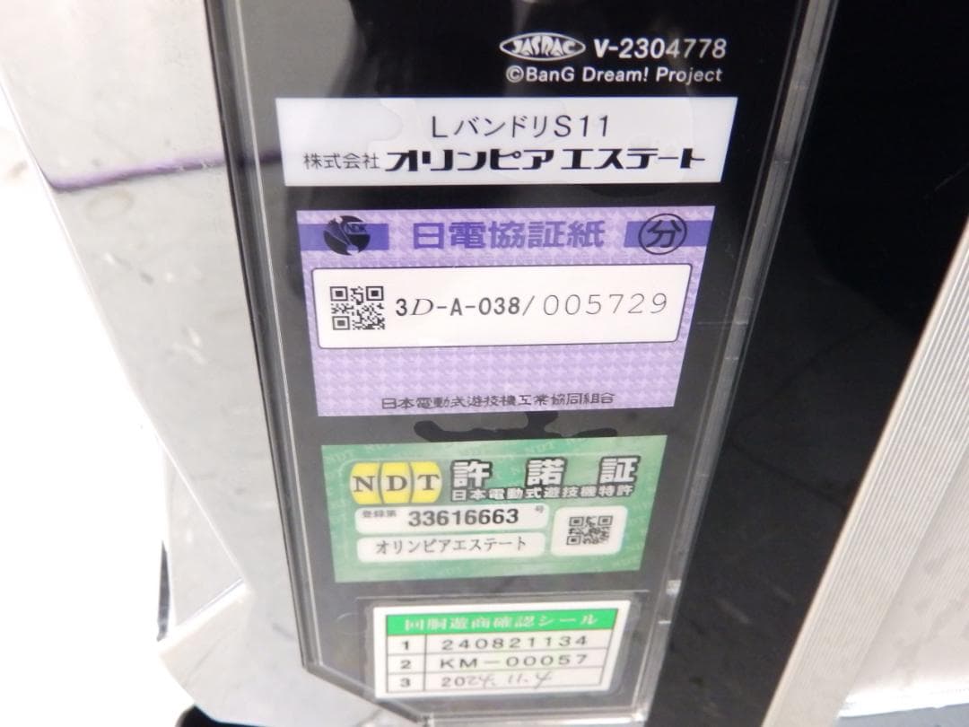 送料無料 スマスロ 実機 L バンドリ S11 オリンピア エステート