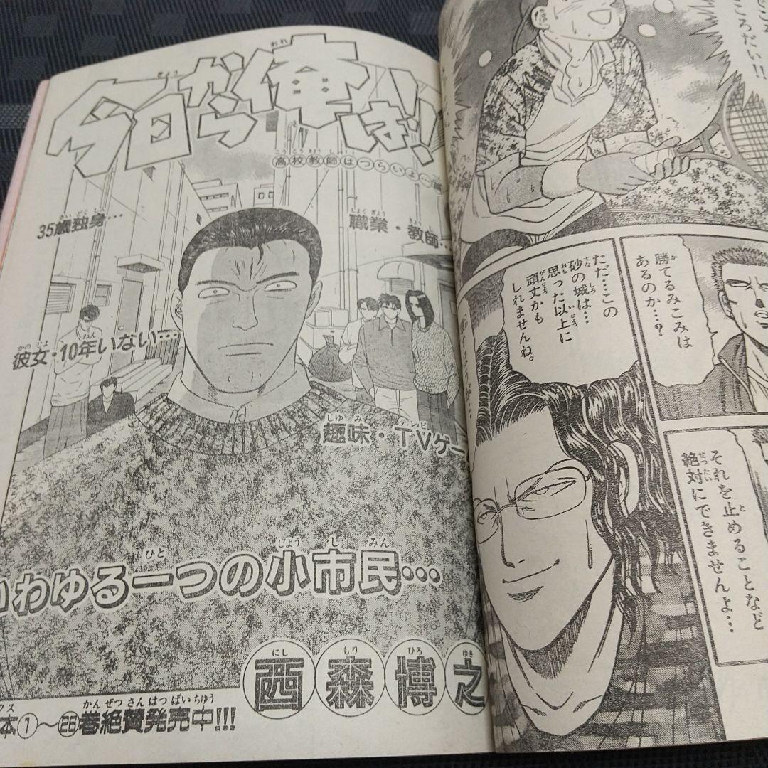 週刊少年サンデー 1996年11号※名探偵コナン 巻頭カラー※井上晴美 グラビア