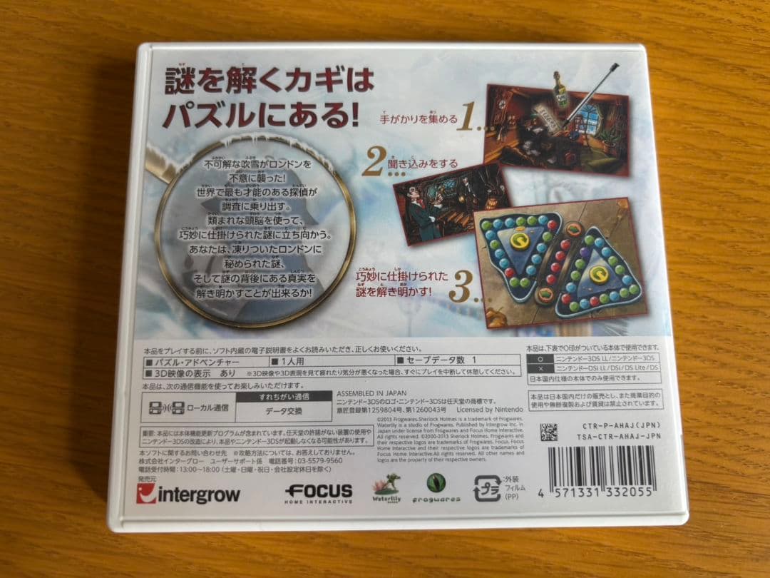 (美品)3DS シャーロック・ホームズ パズルシティ