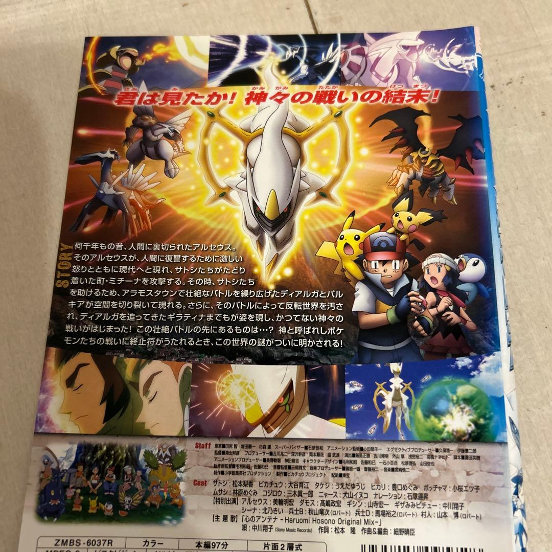 劇場版ポケモン　ルカリオ、キュレム、アルセウス、フーパのDVD 4本　値下げ
