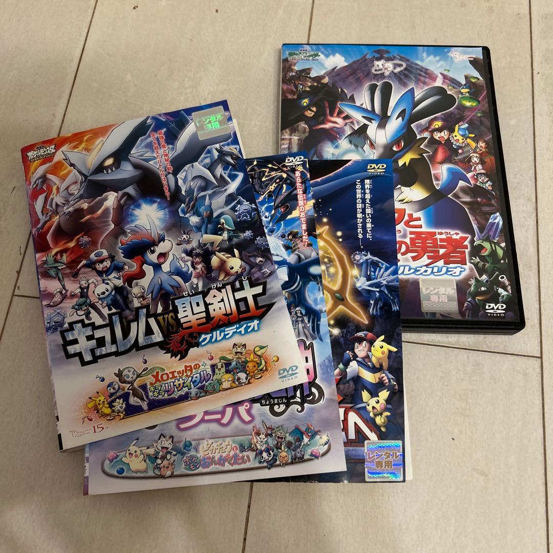 劇場版ポケモン　ルカリオ、キュレム、アルセウス、フーパのDVD 4本　値下げ