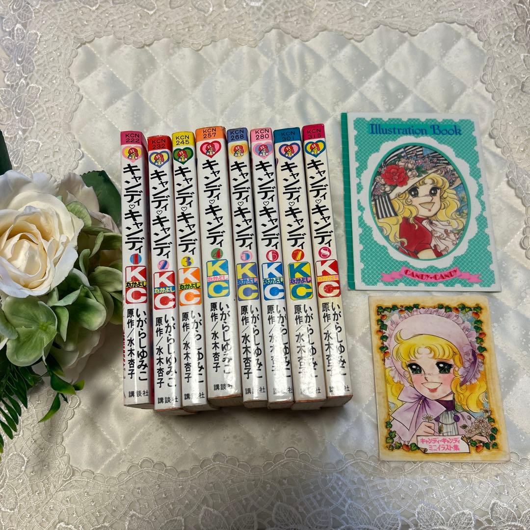 キャンディキャンディ　1巻〜8巻　イラスト集2冊セット