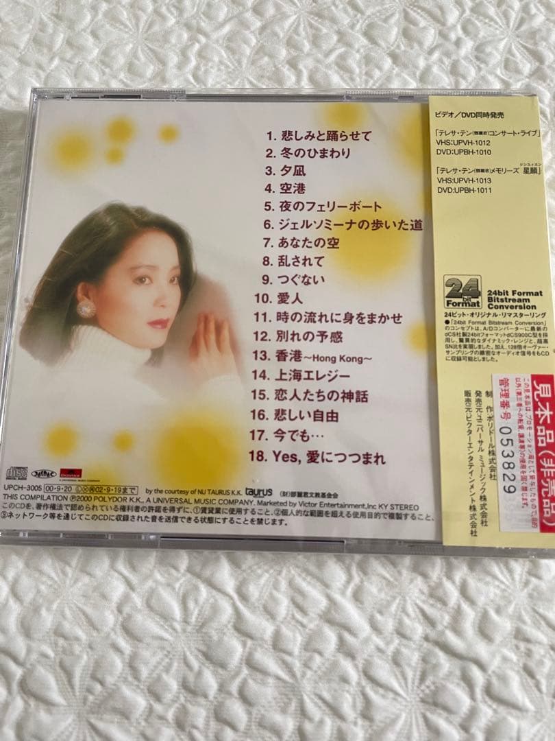 鄧麗君「テレサ・テン ベスト全曲集 」未開封見本盤日本発売、メロ譜4曲収録