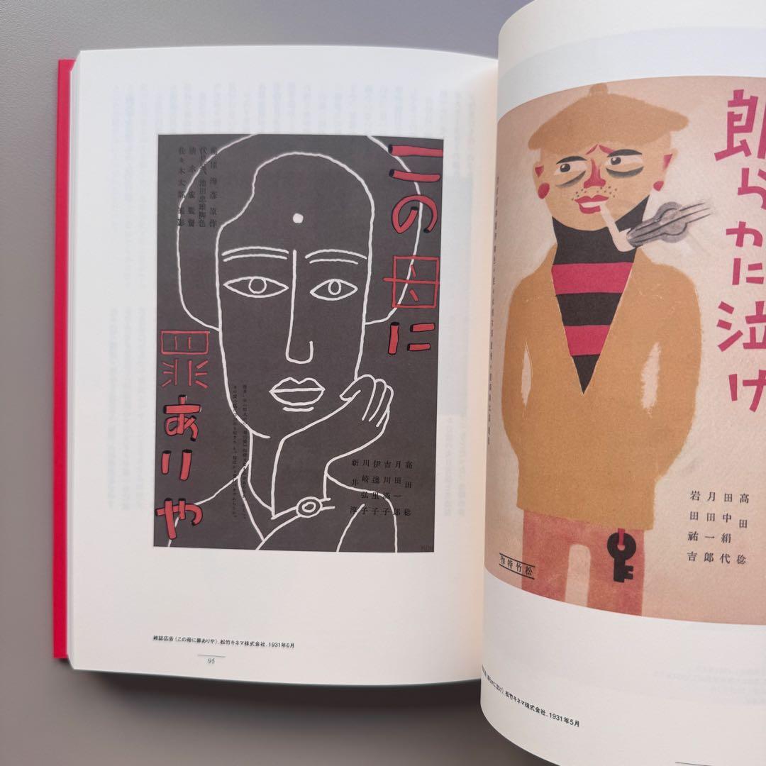 河野鷹思初期作品