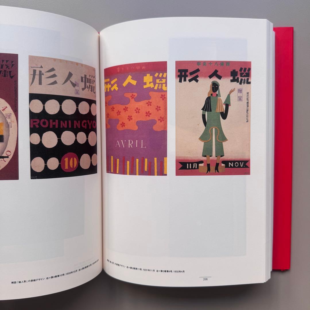 河野鷹思初期作品