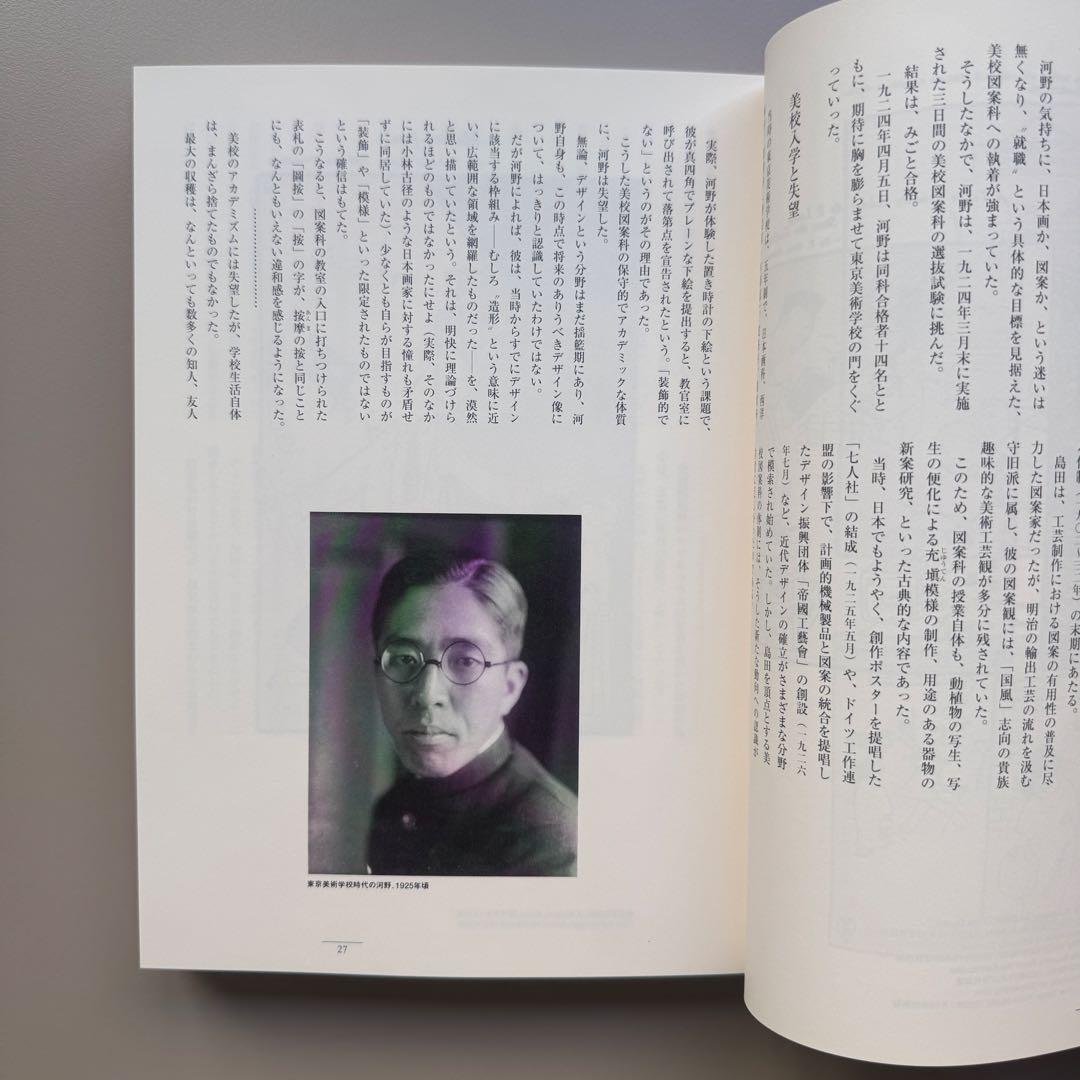 河野鷹思初期作品