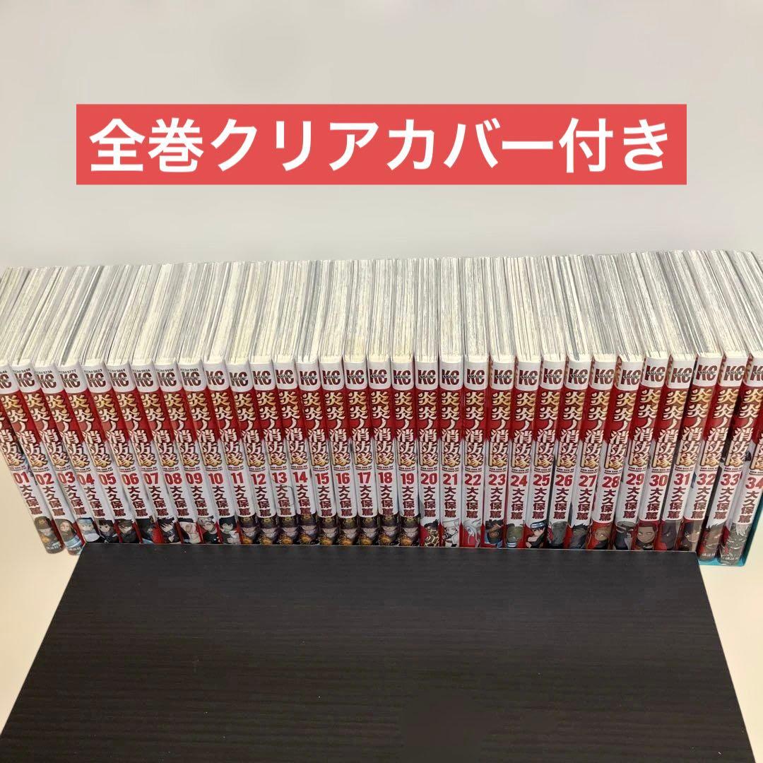 炎炎ノ消防隊 全巻セット 1-34巻