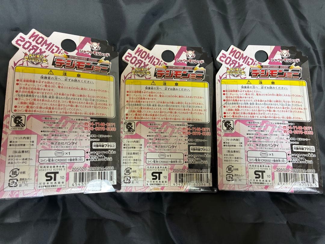 デジモンミニ　シャウトモンレッド　３個セット　未開封