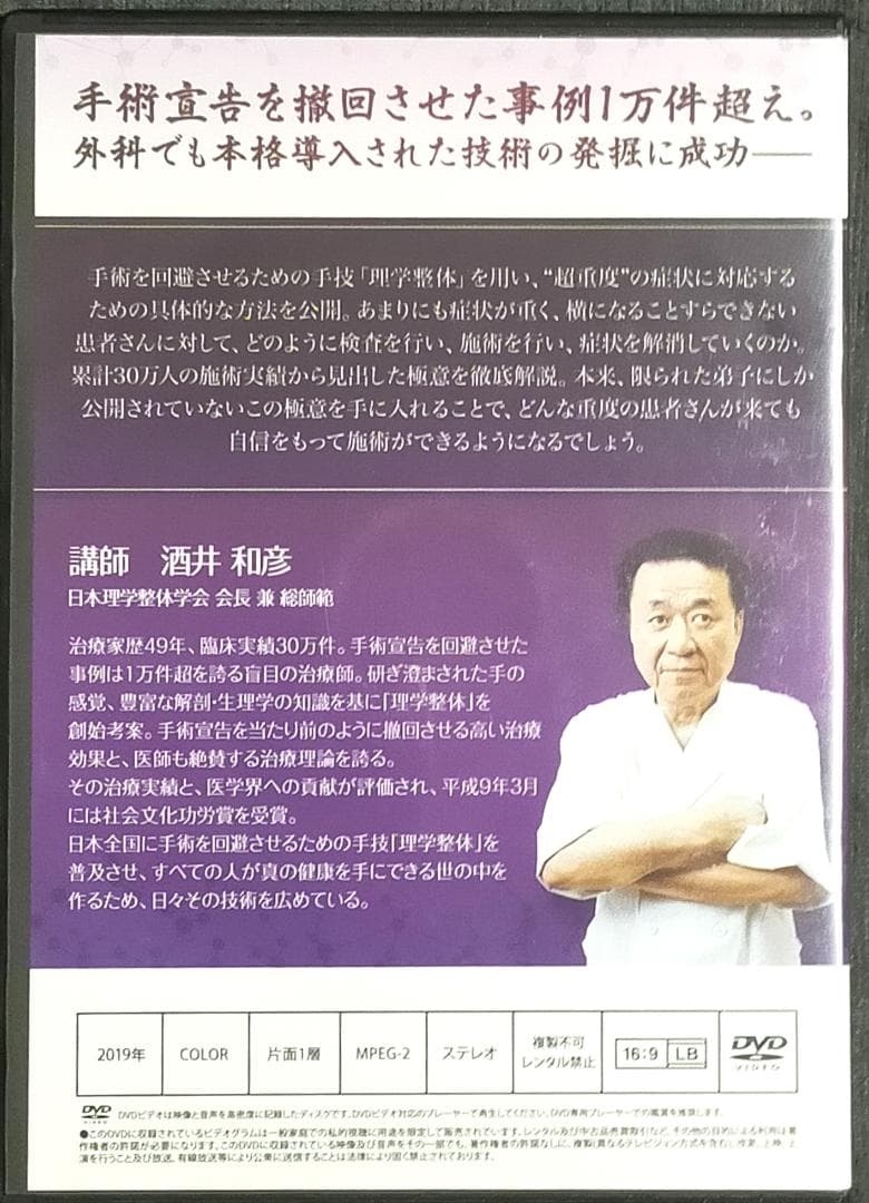 理学整体 酒井和彦