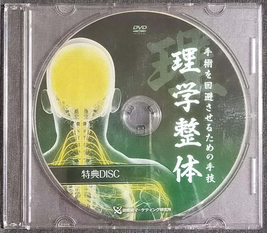 理学整体 酒井和彦