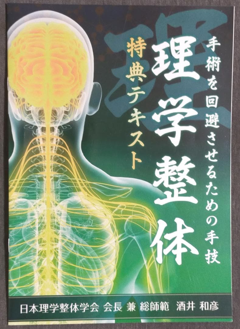 理学整体 酒井和彦