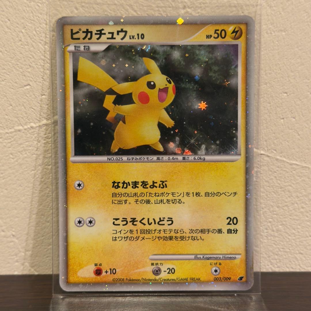 ピカチュウカード3枚セット