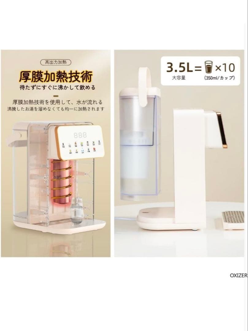OXIZER 卓上ウォーターサーバー お湯沸かし器 タッチスクリーン3.5Ｌ