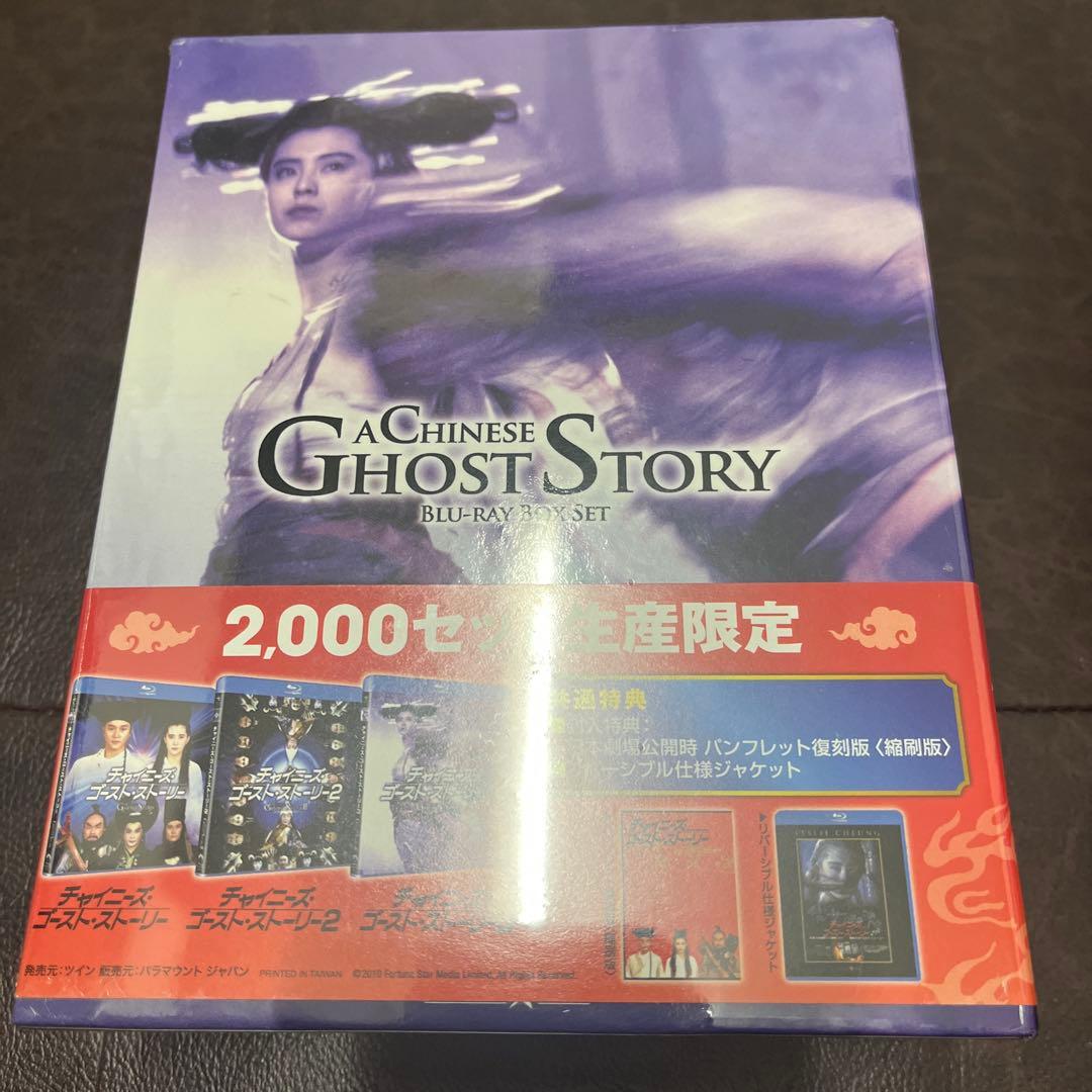 チャイニーズ・ゴースト・ストーリー ブルーレイBox-set 未開封