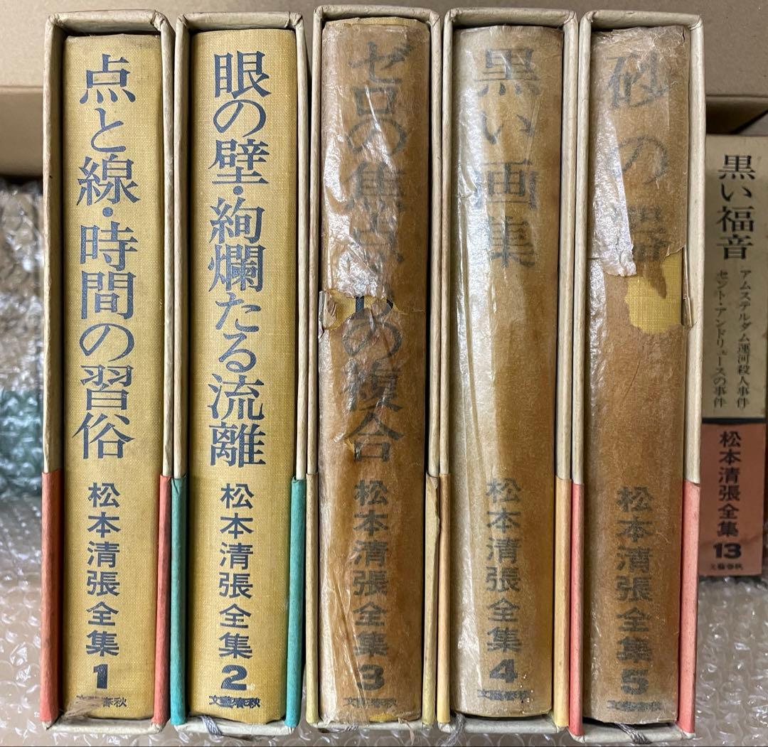 松本清張全集 全38巻