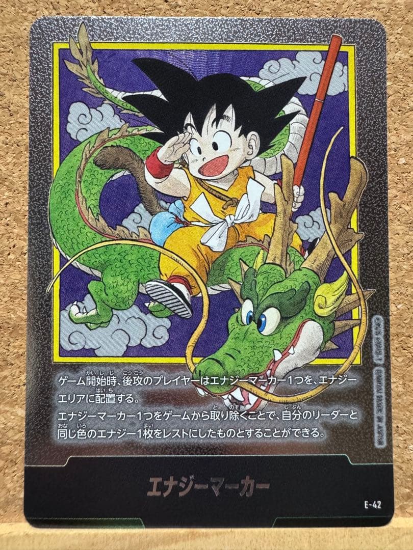 ドラゴンボール　フュージョンワールド　エナジーマーカー　銀　1巻　②