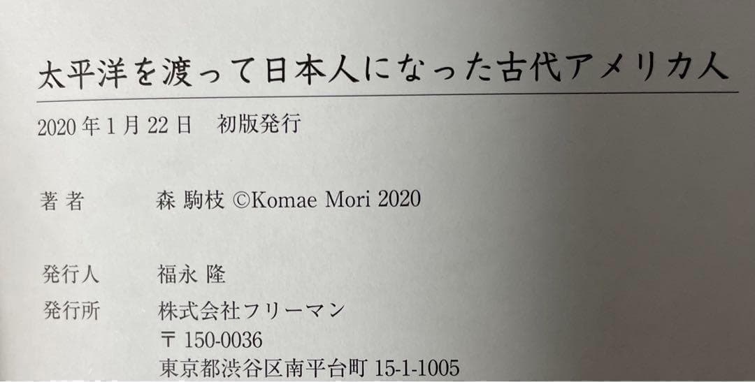 初版　太平洋を渡って日本人になったアメリカ人