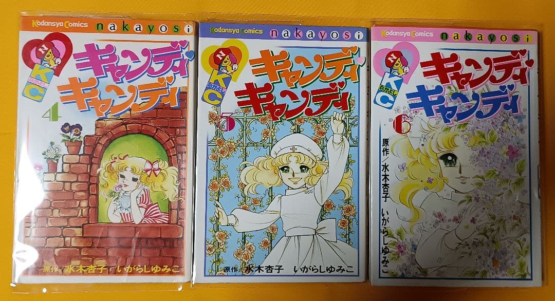 キャンディ♡キャンディ 全9巻＊原作、水木杏子