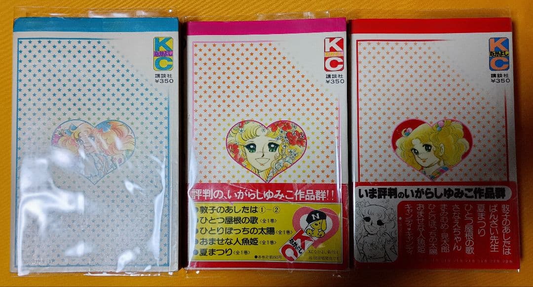 キャンディ♡キャンディ 全9巻＊原作、水木杏子