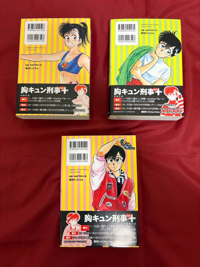 胸キュン刑事　新装版　全巻　全3巻　セット