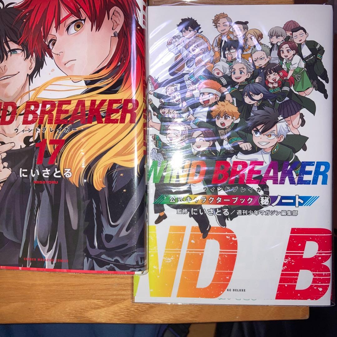 WIND BREAKER 1〜17巻　ウィンドブレイカー公式キャラクターブック他