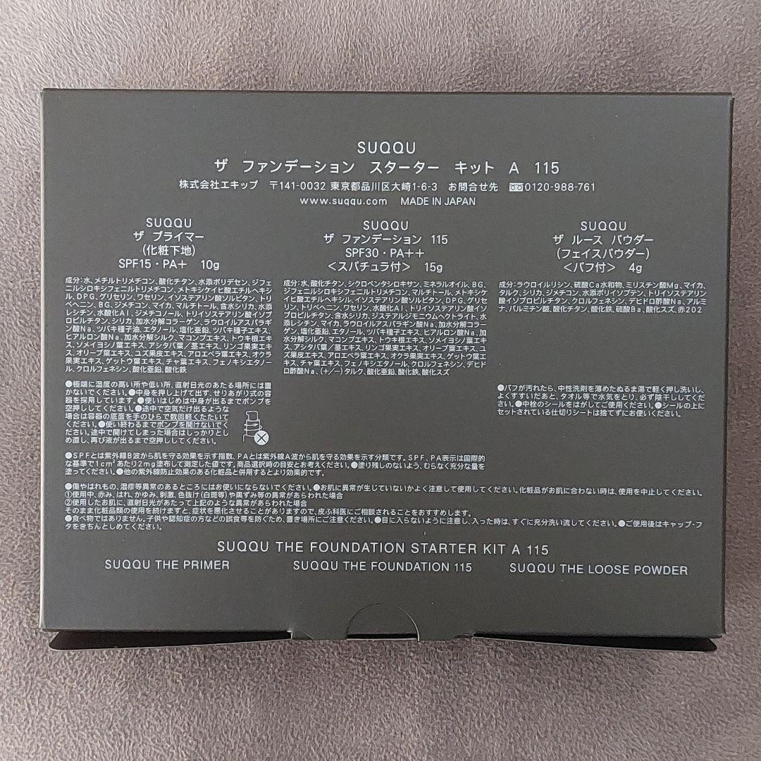 SUQQU ザ ファンデーション スターターキットA　115