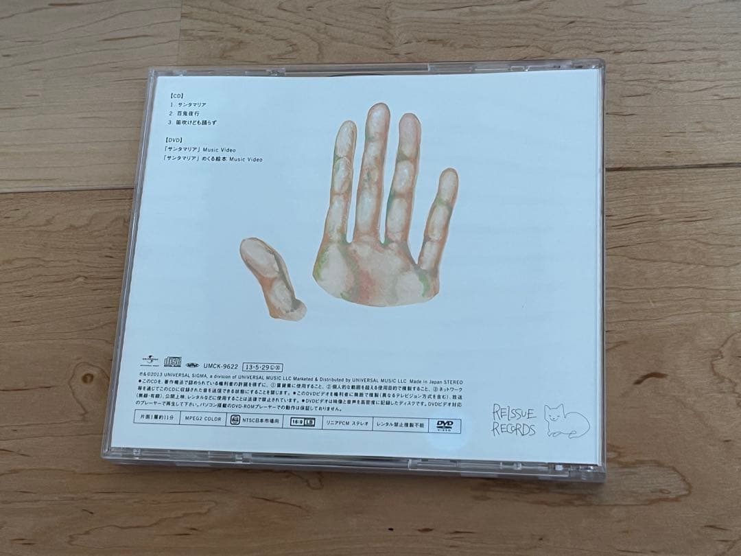 米津玄師 サンタマリア 初回盤 CD ＋ DVD