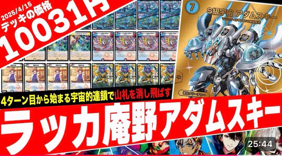 デュエマ　フェアリーch作　ラッカアダムスキー