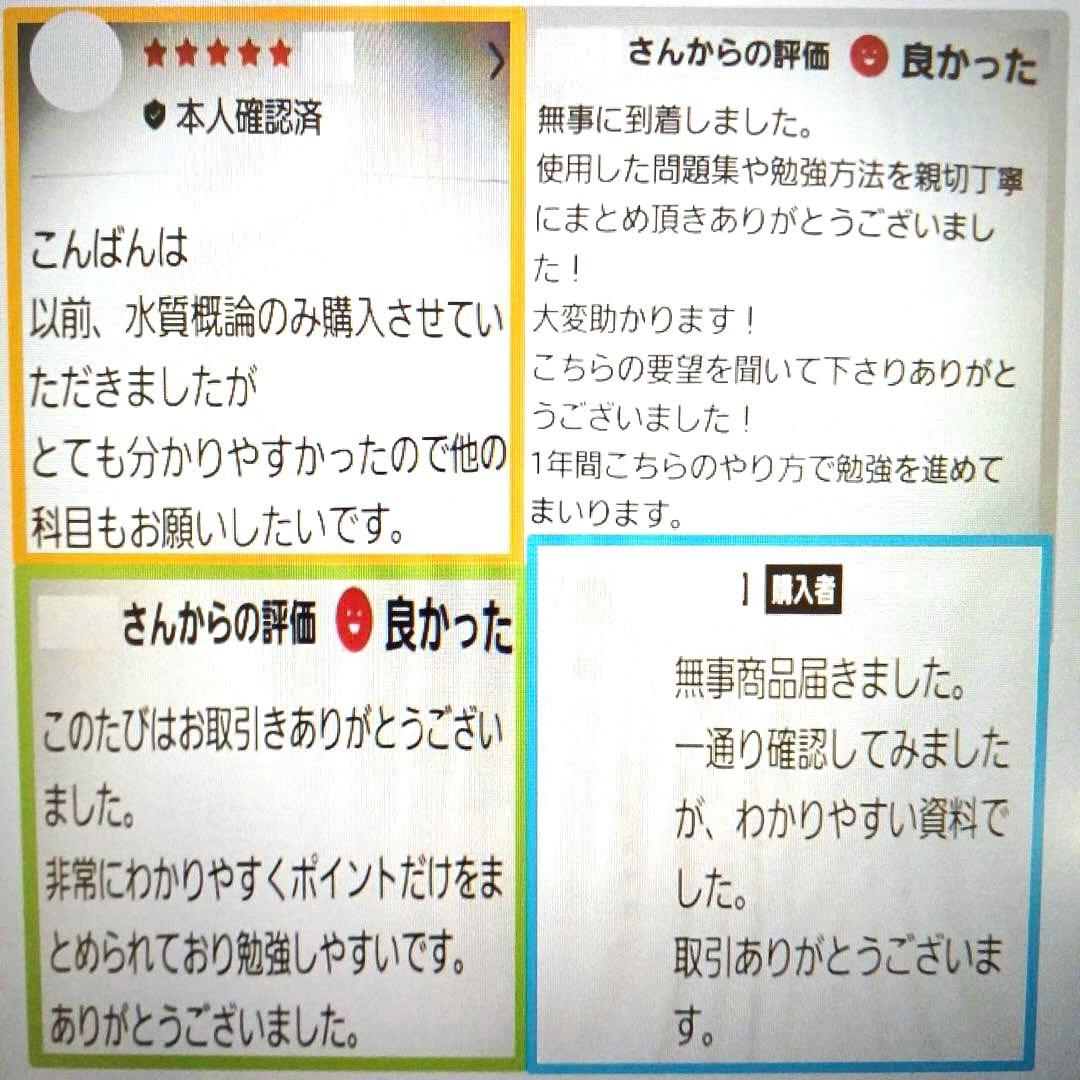 【これだけ合格ノート　水質１種】　公害防止管理者