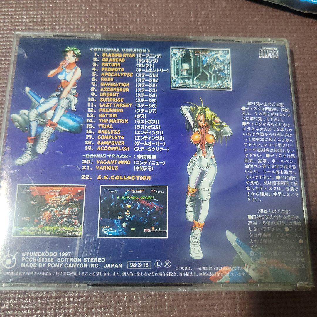 「ブレイジングスター」サウンドトラック CD
