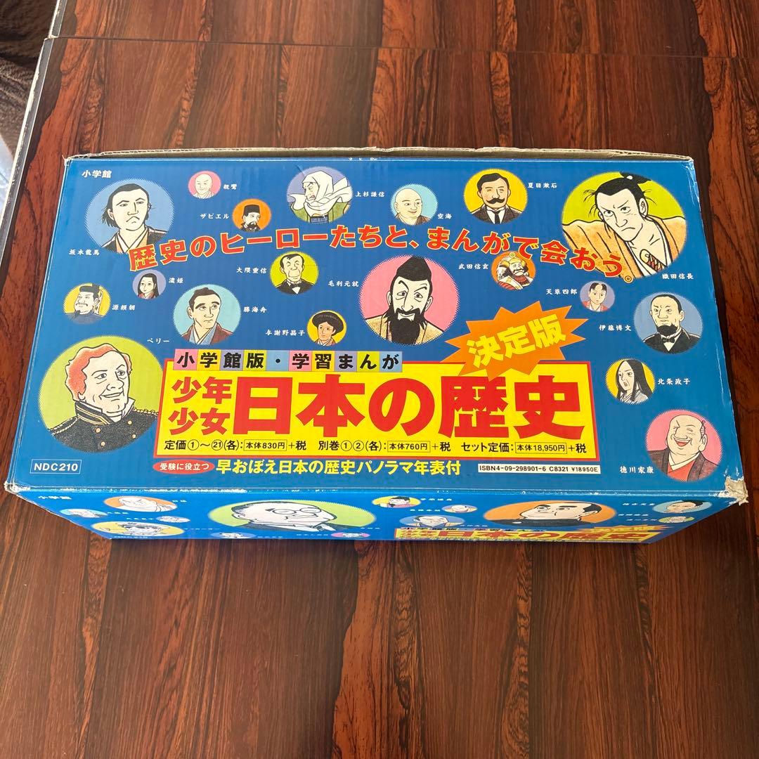 少年少女日本の歴史 全23巻セット