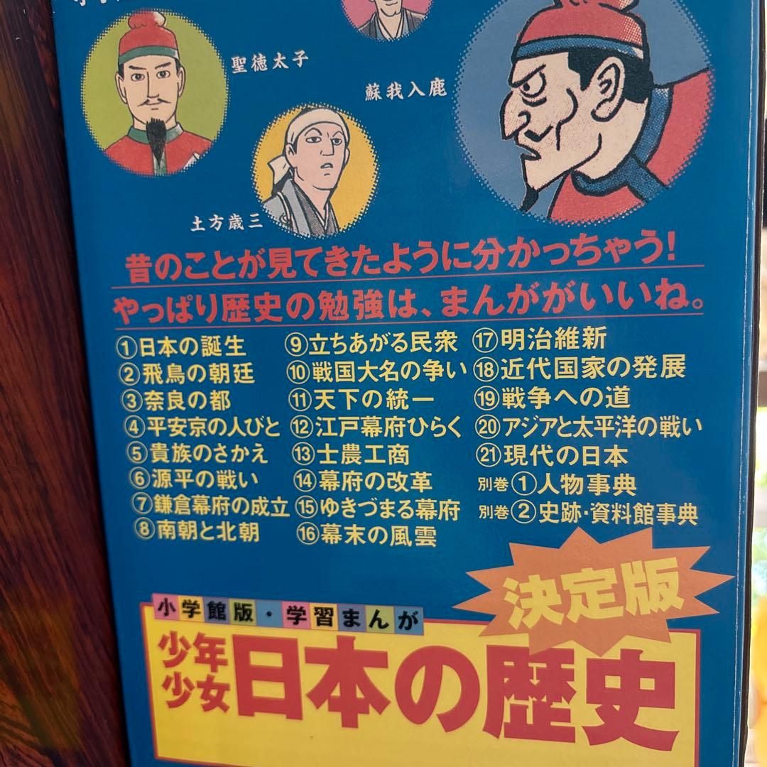 少年少女日本の歴史 全23巻セット