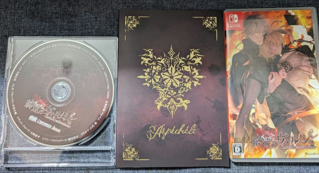 終遠のヴィルシュ　Switch　セット