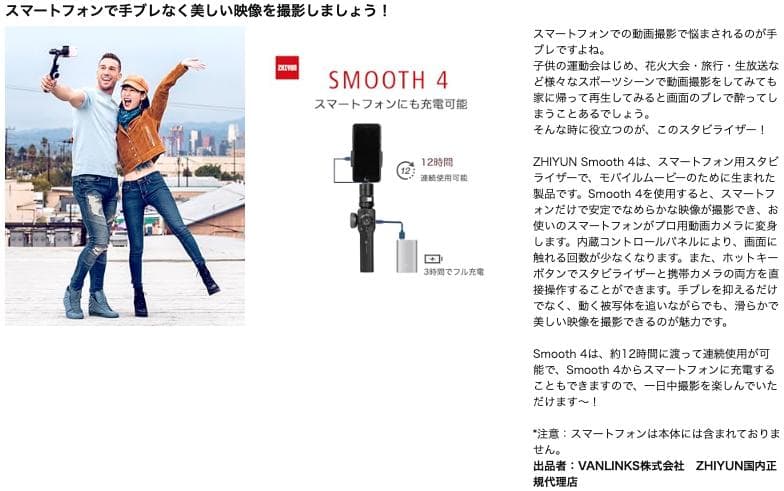 Zhiyun Smooth 4 スマホ用ジンバルスタビライザー　ケース付き