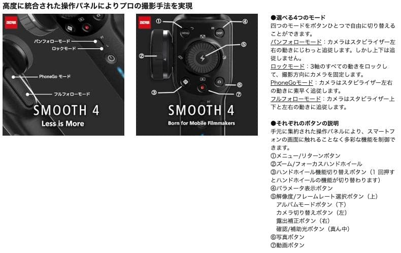 Zhiyun Smooth 4 スマホ用ジンバルスタビライザー　ケース付き